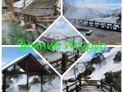 Итуруп зимой: приключение, которое вы не забудете!